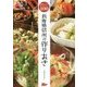 長寿県信州の作りおき [単行本]