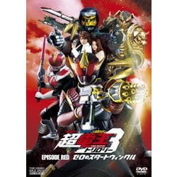 仮面ライダー×仮面ライダー×仮面ライダー THE MOVIE 超電王トリロジー EPISODE RED ゼロのスタートウィンクル [DVD]