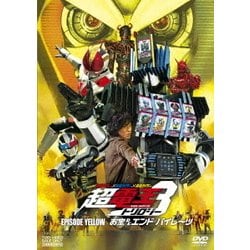 ヨドバシ Com 仮面ライダー 仮面ライダー 仮面ライダー The Movie 超電王トリロジー Episode Yellow お宝deエンド パイレーツ Dvd 通販 全品無料配達