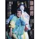 演劇界 2017年 10月号 [雑誌]