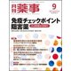 月刊 薬事 2017年 09月号 [雑誌]