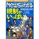 News (ニュース) がわかる 2017年 10月号 [雑誌]