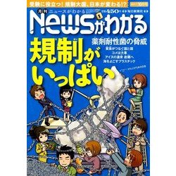 News (ニュース) がわかる 2017年 10月号 [雑誌]