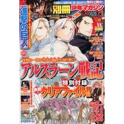 別冊 少年マガジン 2017年 10月号 [雑誌]