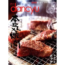 dancyu (ダンチュウ) 2017年 10月号 [雑誌]