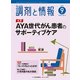 調剤と情報 2017年 09月号 [雑誌]