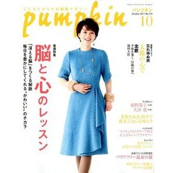pumpkin (パンプキン) 2017年 10月号 [雑誌]