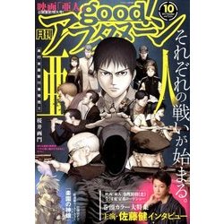 good!アフタヌーン 2017年 10月号 [雑誌]