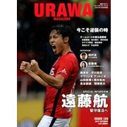 浦和マガジン 2017年 10月号 [雑誌]