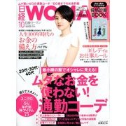 日経 WOMAN (ウーマン) 2017年 10月号 [雑誌]
