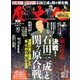 歴史人 2017年 10月号 [雑誌]