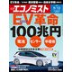 週刊 エコノミスト 2017年 9/12号 [雑誌]