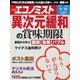 週刊 エコノミスト 2017年 9/19号 [雑誌]