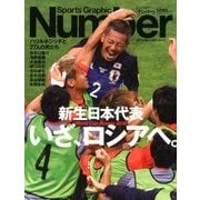 サッカー日本代表W杯アジア最終予選完全詳報 2017年 9/15号 [雑誌]