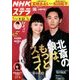 NHKウィークリー・ステラ 関西版 2017年 9/22号 [雑誌]