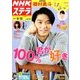 NHKウィークリー・ステラ 2017年 9/15号 [雑誌]