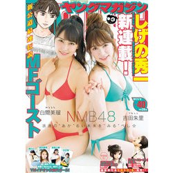 ヤングマガジン 2017年 9/18号 [雑誌]