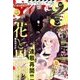 ヤングマガジンサード 2017年 9/20号 [雑誌]