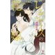 レムレースの花嫁(ホリーノベルズ) [新書]