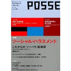 POSSE vol.36 [単行本]