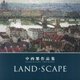 LAND・SCAPE―中西繁作品集 [単行本]