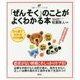 「ぜんそく」のことがよくわかる本(健康ライブラリーイラスト版) [全集叢書]