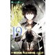 とある魔術の禁書目録（19）：ガンガンコミックス [コミック]