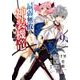 最弱無敗の神装機竜《バハムート》（9） （ガンガンコミックスONLINE） [コミック]