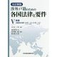 渉外戸籍のための各国法律と要件〈5〉 全訂新版 [単行本]