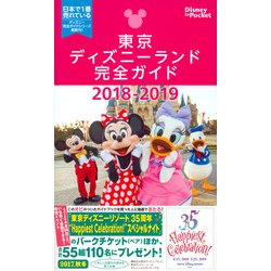 ヨドバシ Com 東京ディズニーランド完全ガイド 18 19 Disney In Pocket ムックその他 通販 全品無料配達