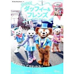 My Tokyo Disney Resort 141 [ムックその他]
