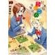 放課後さいころ倶楽部<１０>(ゲッサン少年サンデーコミックス) [コミック]