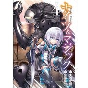 ナイツ＆マジック（4）：ヤングガンガンコミックス [コミック]