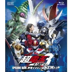 仮面ライダー×仮面ライダー×仮面ライダー THE MOVIE 超電王トリロジー EPISODE BLUE 派遣イマジンはNEWトラル [Blu-ray Disc]