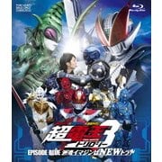 仮面ライダー×仮面ライダー×仮面ライダー THE MOVIE 超電王トリロジー EPISODE BLUE 派遣イマジンはNEWトラル