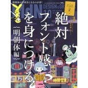 MdN (エムディーエヌ) 2017年 10月号 [雑誌]