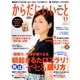 からだにいいこと 2017年 11月号 [雑誌]