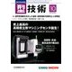 型技術 2017年 10月号 [雑誌]
