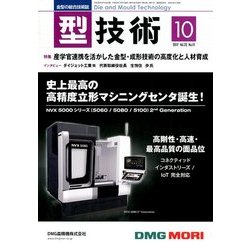 型技術 2017年 10月号 [雑誌]