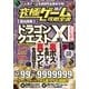 究極ゲーム攻略全書 VOL.2 （総力特集：大人気国民的RPG・VOL.XIを超研究＆徹底攻略！） [単行本]