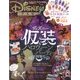 Disney FAN (ディズニーファン) 増刊 ディズニー仮装&ハロウィーン大特集 2017年 10月号 [雑誌]