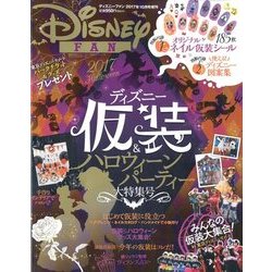 ヨドバシ Com Disney Fan ディズニーファン 増刊 ディズニー仮装 ハロウィーン大特集 17年 10月号 雑誌 通販 全品無料配達