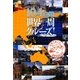 104日間世界一周クルーズ！-夫婦で楽しむ豪華客船旅日記 [単行本]