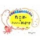たこぷーとぷよよんおばけ [絵本]