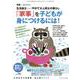 おそい・はやい・ひくい・たかい NO.98-小学生から思春期・自立期BOOK [単行本]