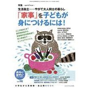 おそい・はやい・ひくい・たかい NO.98-小学生から思春期・自立期BOOK [単行本]