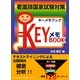 看護師国家試験対策KEYメモBOOK [単行本]