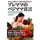 プレママのベジママ宣言-赤ちゃんを安心して産める食生活ガイド [単行本]