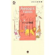 イソップ物語（ナビつき洋書） [単行本]