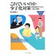 これでいいのか少子化対策-政策過程からみる今後の課題（MINERVA福祉ライブラリー） [全集叢書]